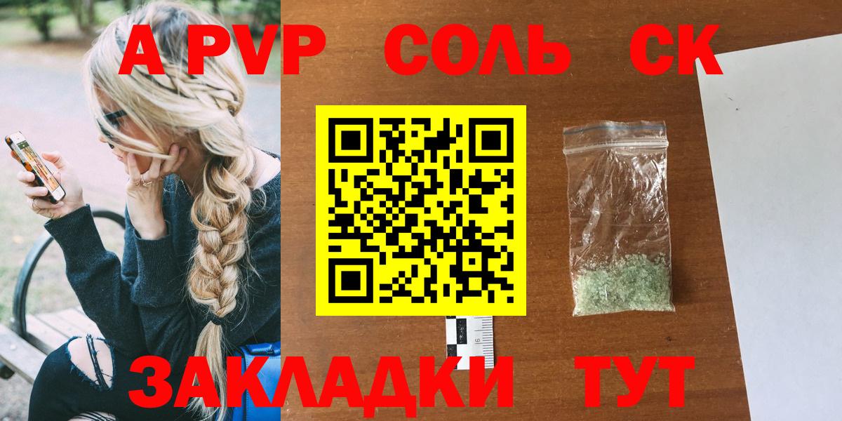 Alpha PVP Соль  A PVP СК  Вход с VPN  Слободской 