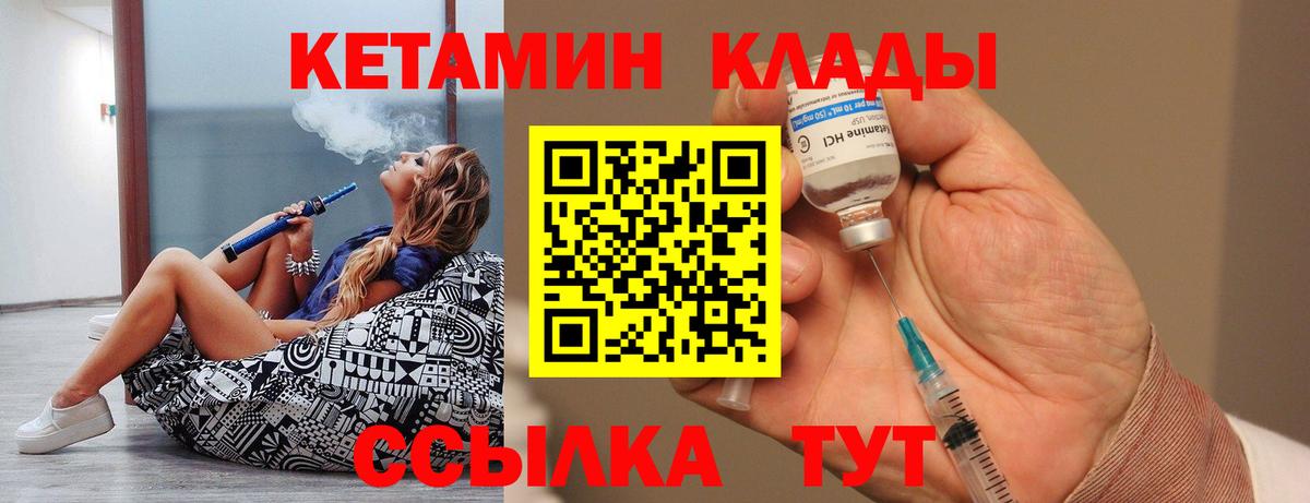 Слободской  Кетамин VHQ  Вход с VPN 