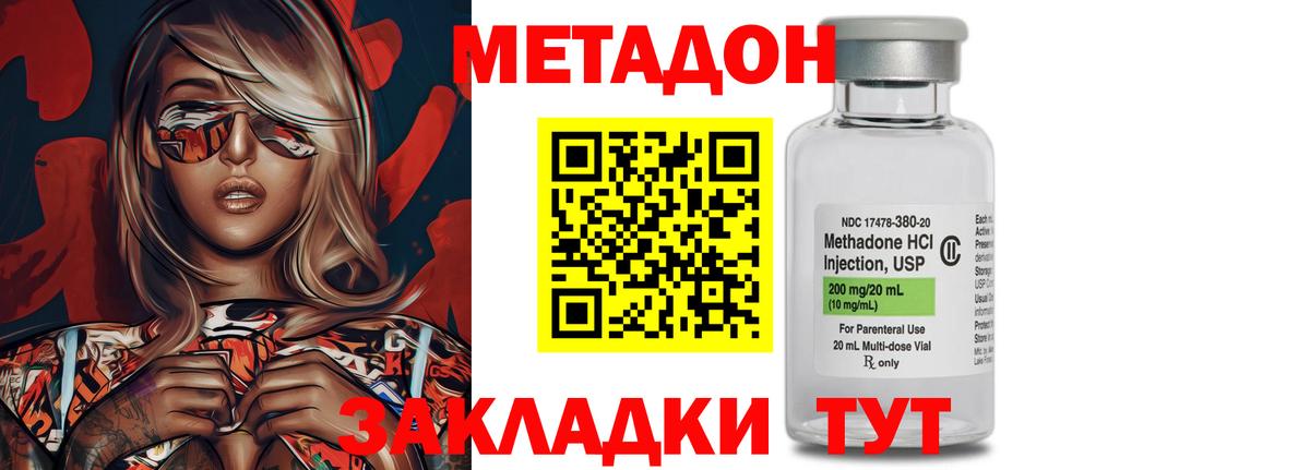 МЕТАДОН кристалл Слободской